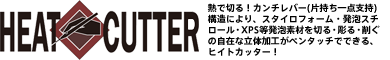 ヒイトカッターストア/